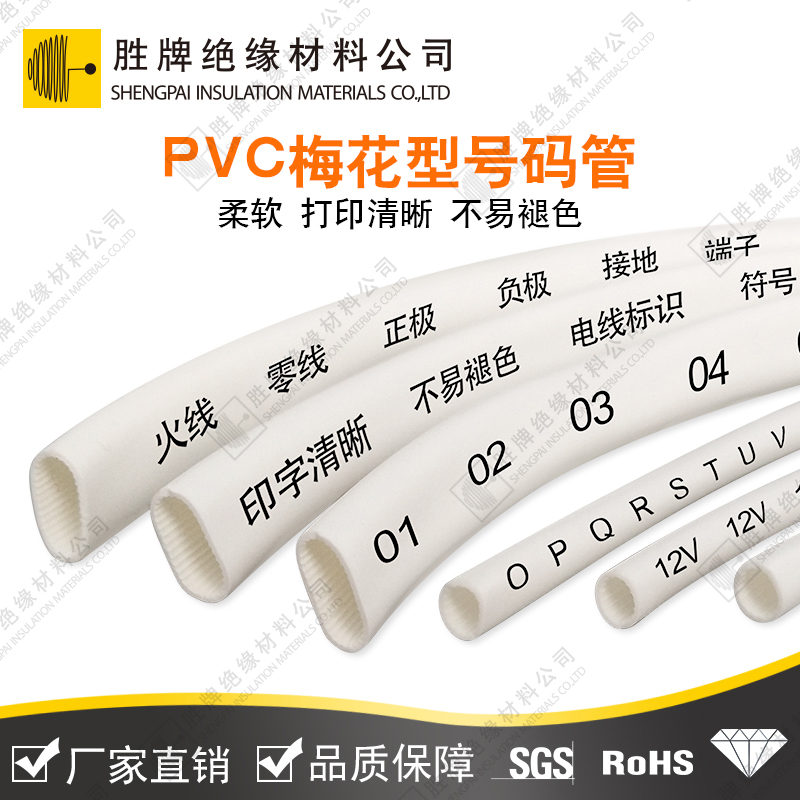 PVC梅花型號(hào)碼管