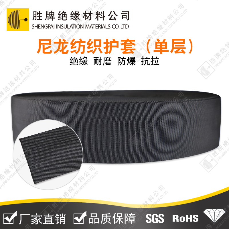 尼龍紡織護套（單層）